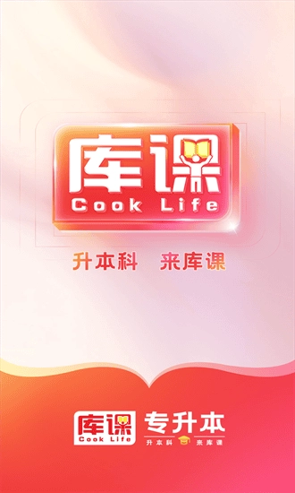 库课专升本 图2