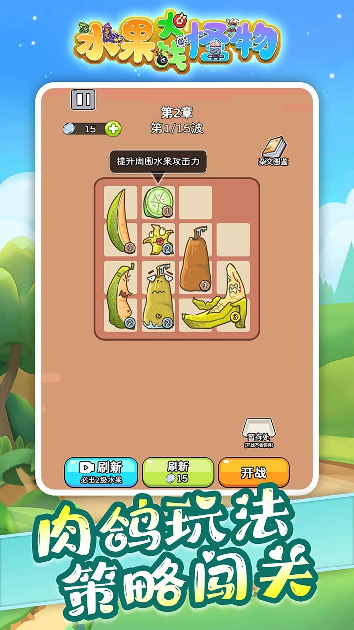水果大战怪物截图2