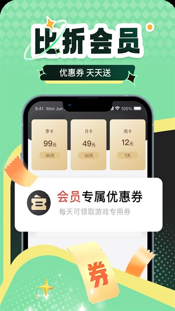 比折玩折扣平台 图4