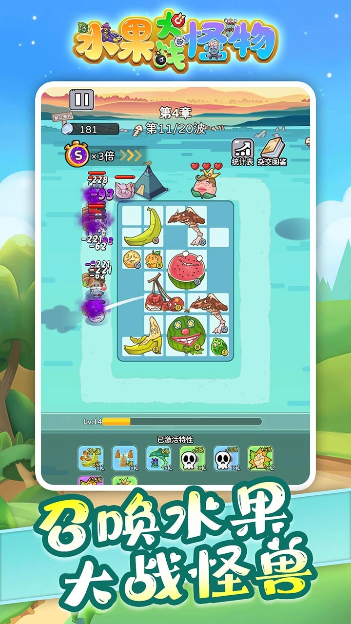 水果大战怪物截图0