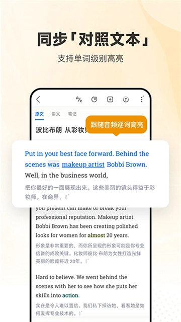 每日英语听力欧路词典图4