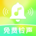 来电铃声全免费