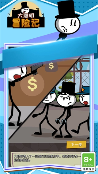 大聪明冒险记图2