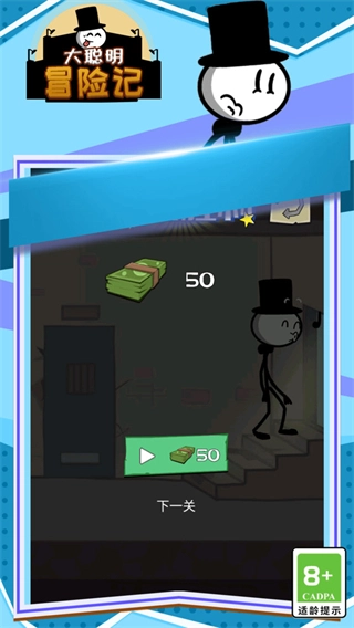 大聪明冒险记图4