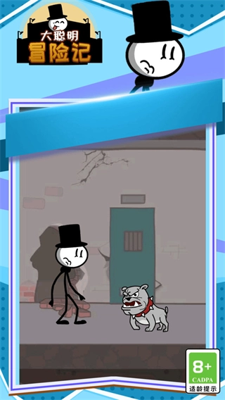 大聪明冒险记图1