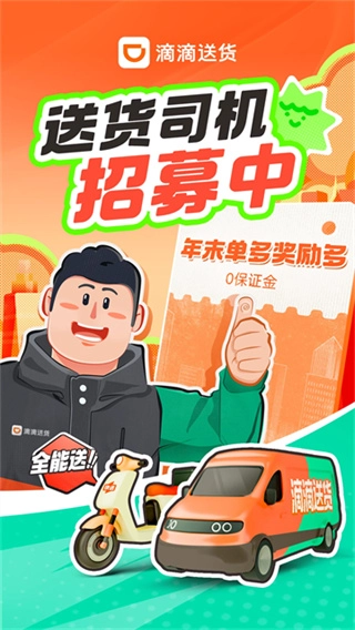 滴滴送货司机版图2