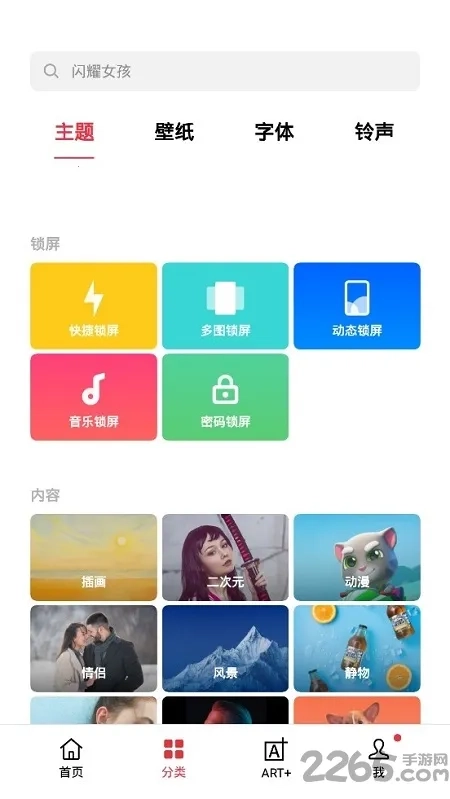 Realme主题商店最新手机版图1