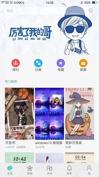 Realme主题商店最新手机版图5
