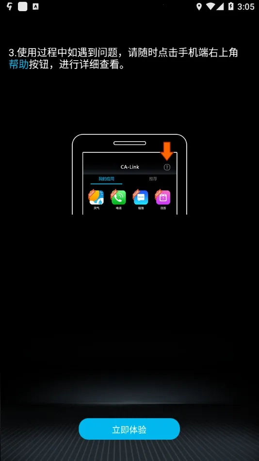 长安互联伴侣2026最新版