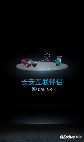 长安互联伴侣2026最新版