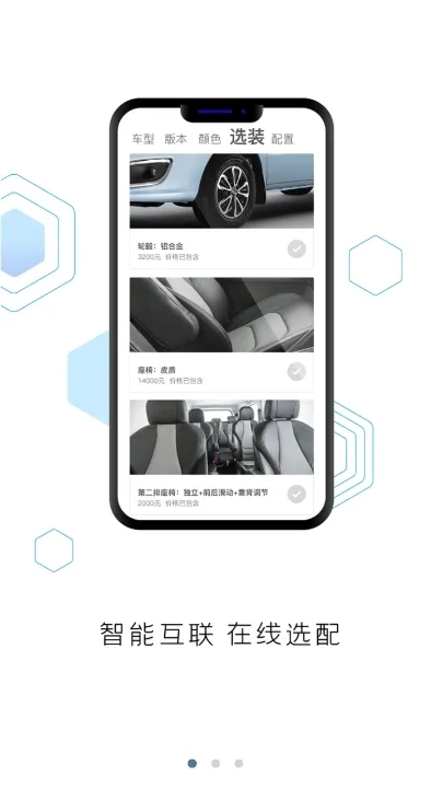 瑞风汽车最新手机版(4)