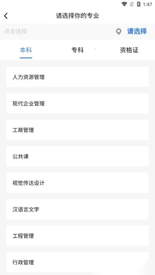熊猫自考(自考学习平台)  安卓版图2