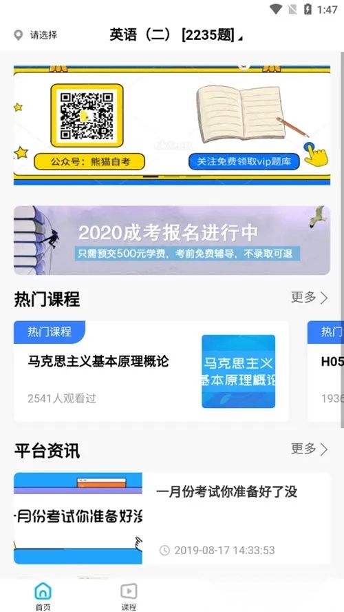 熊猫自考(自考学习平台)  安卓版图1