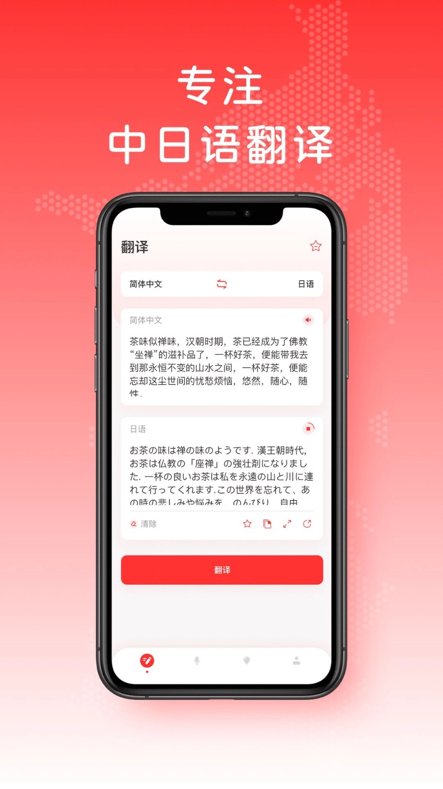 日文翻译