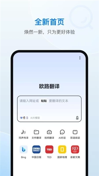 欧路翻译软件