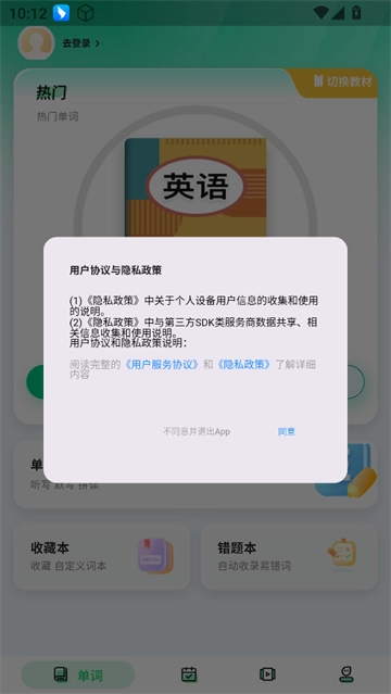 易背单词官网版下载