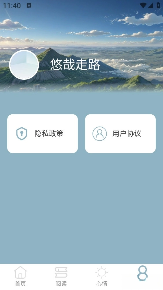 悠哉走路手机版