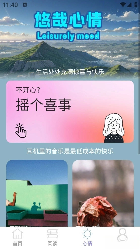悠哉走路手机版