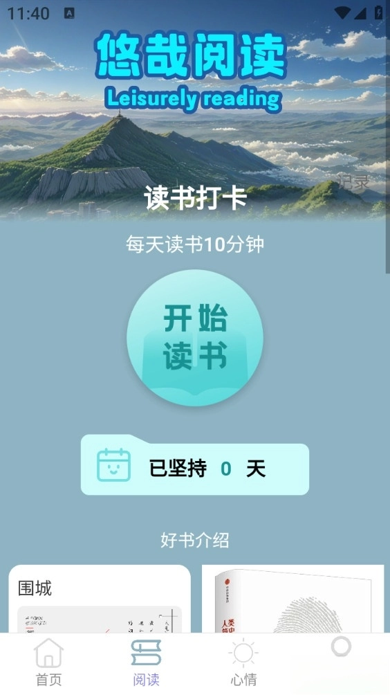 悠哉走路手机版