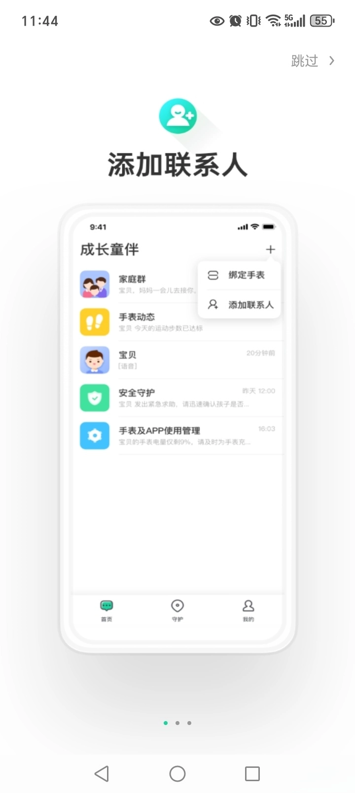 成长童伴儿童手表