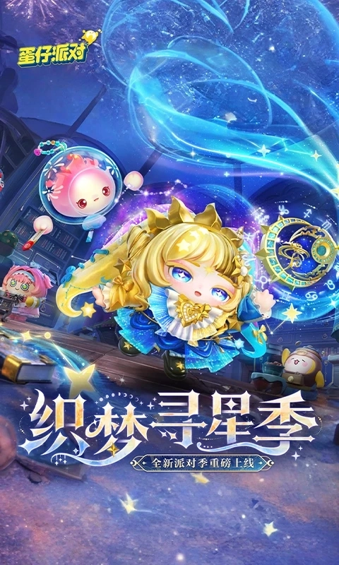 蛋仔派对先行服中文版图5