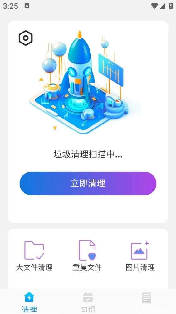超神垃圾清理