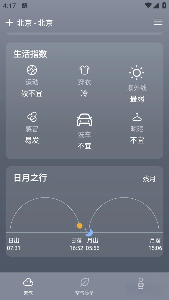 极速天气安卓版