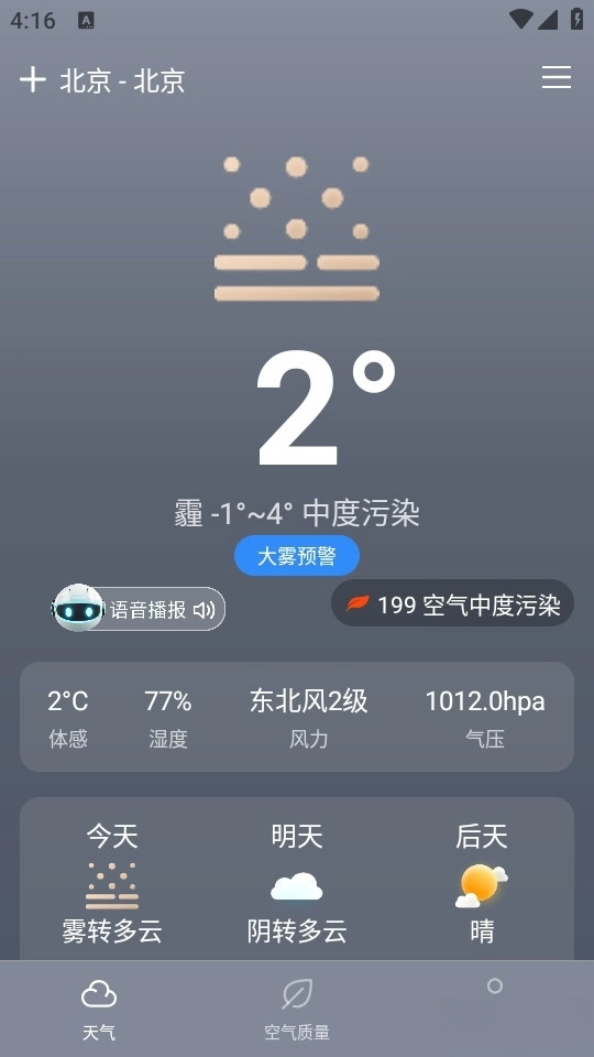 极速天气安卓版