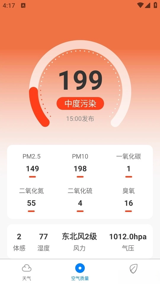 极速天气安卓版