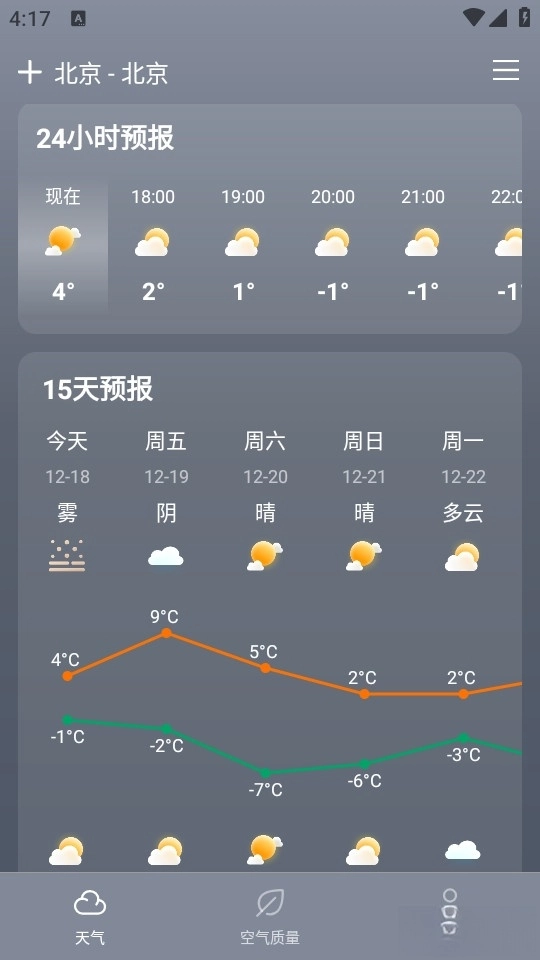 极速天气安卓版