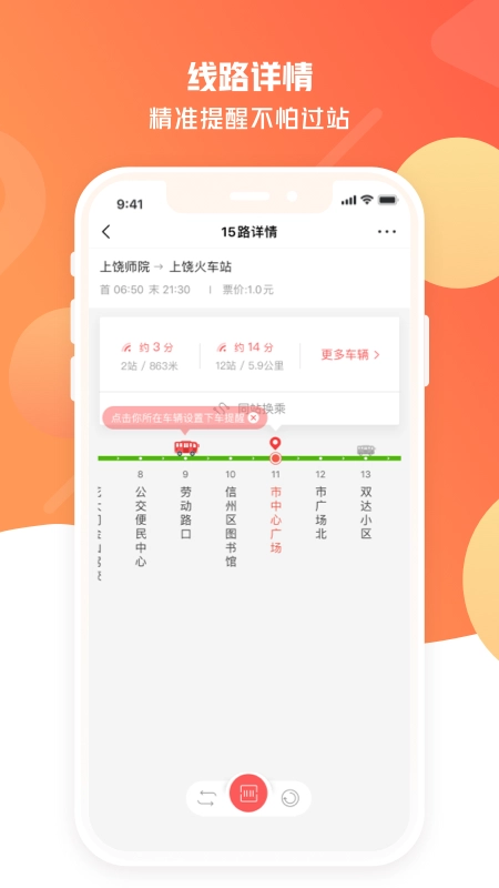 上饶公交行最新版图1