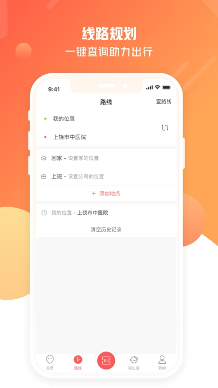 上饶公交行最新版图2