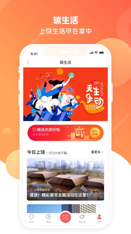 上饶公交行最新版图3