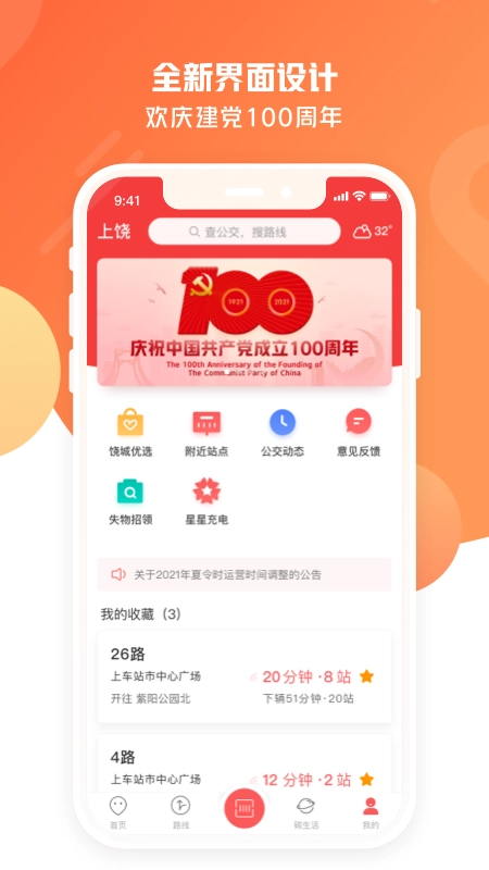 上饶公交行最新版图5