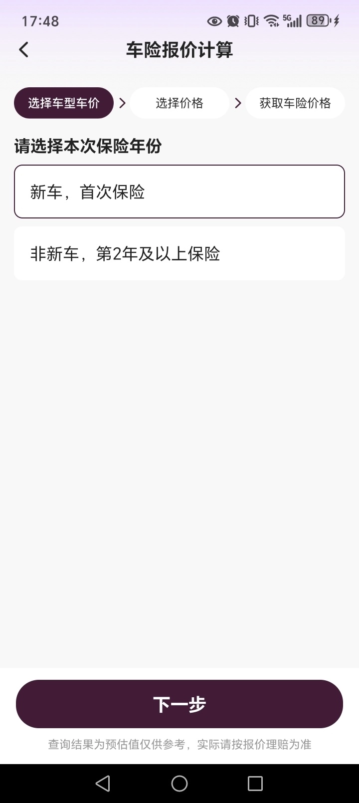 车险报价实时查