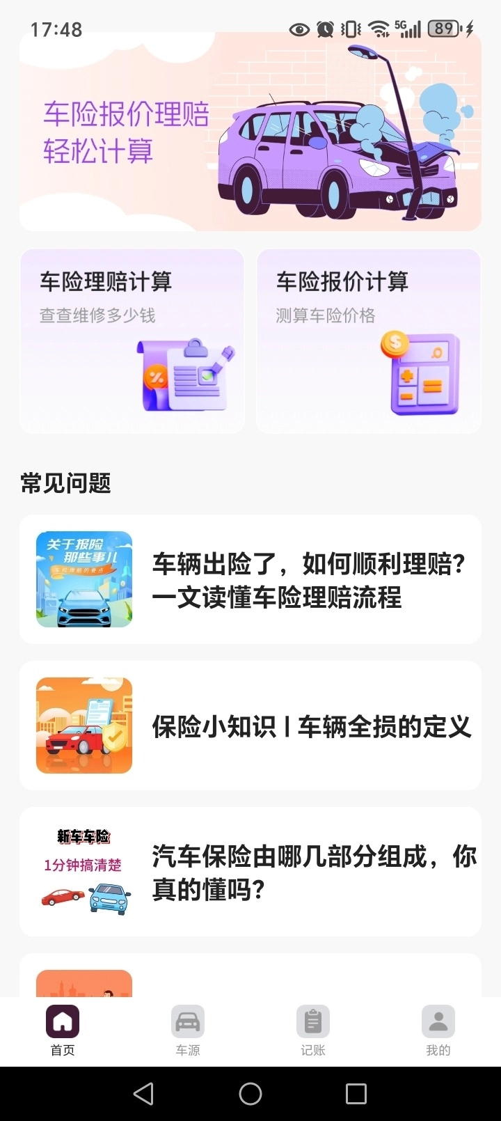 车险报价实时查