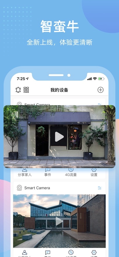 智蛮牛摄像头  安卓版(4)