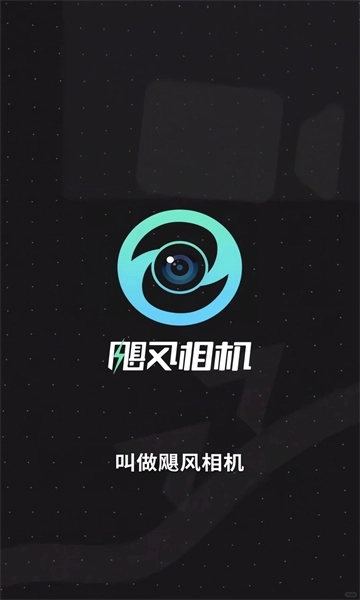 飓风相机安卓版