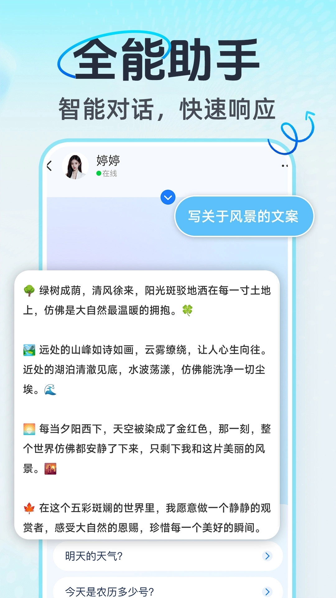 AI语音通话 