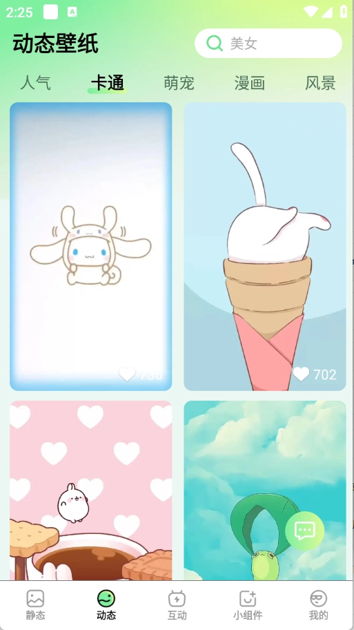 星动壁纸软件安装手机版图4