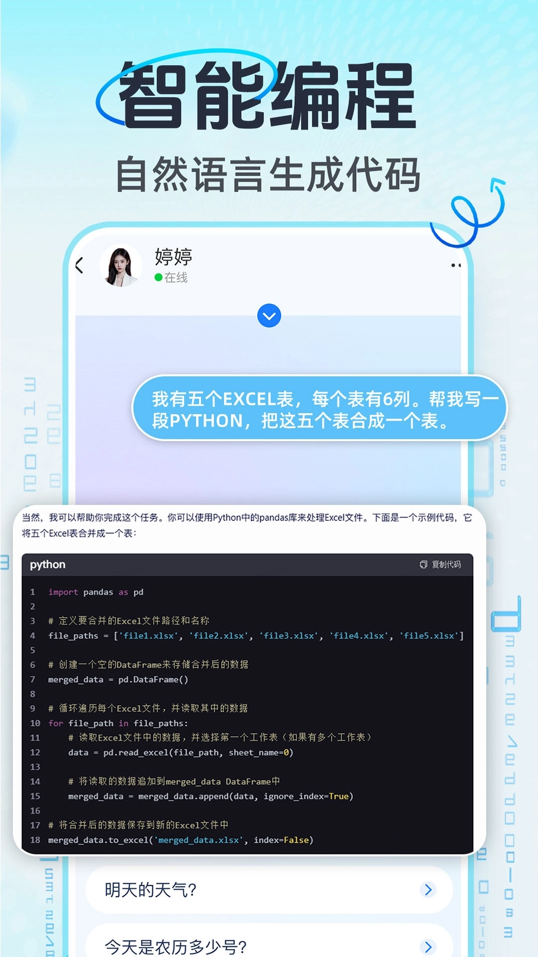 AI语音通话 