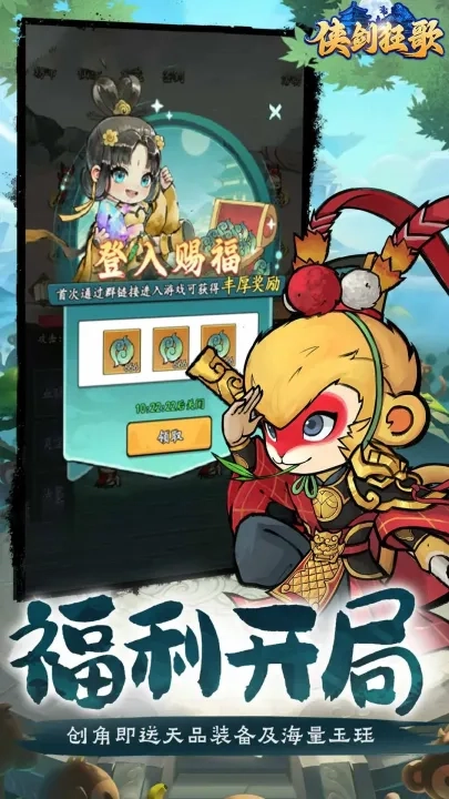 侠剑狂歌最新手机版