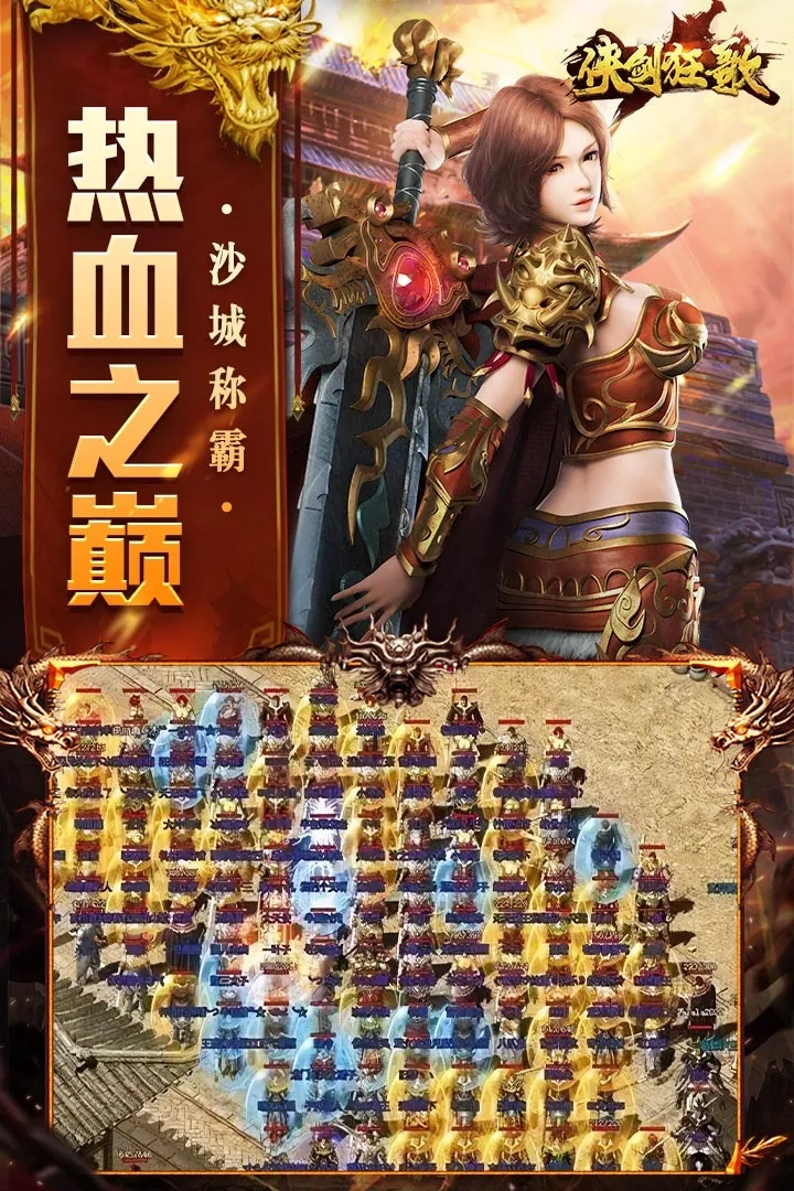 侠剑狂歌最新手机版