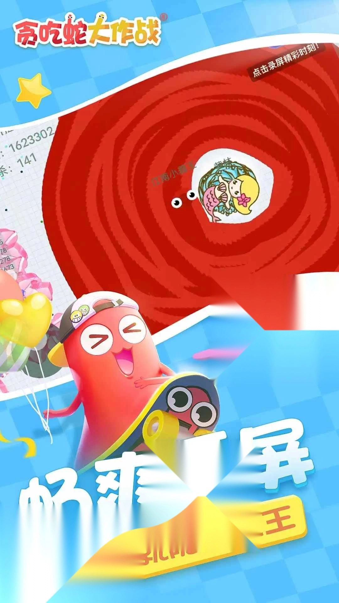 贪吃蛇大作战红包版-图1