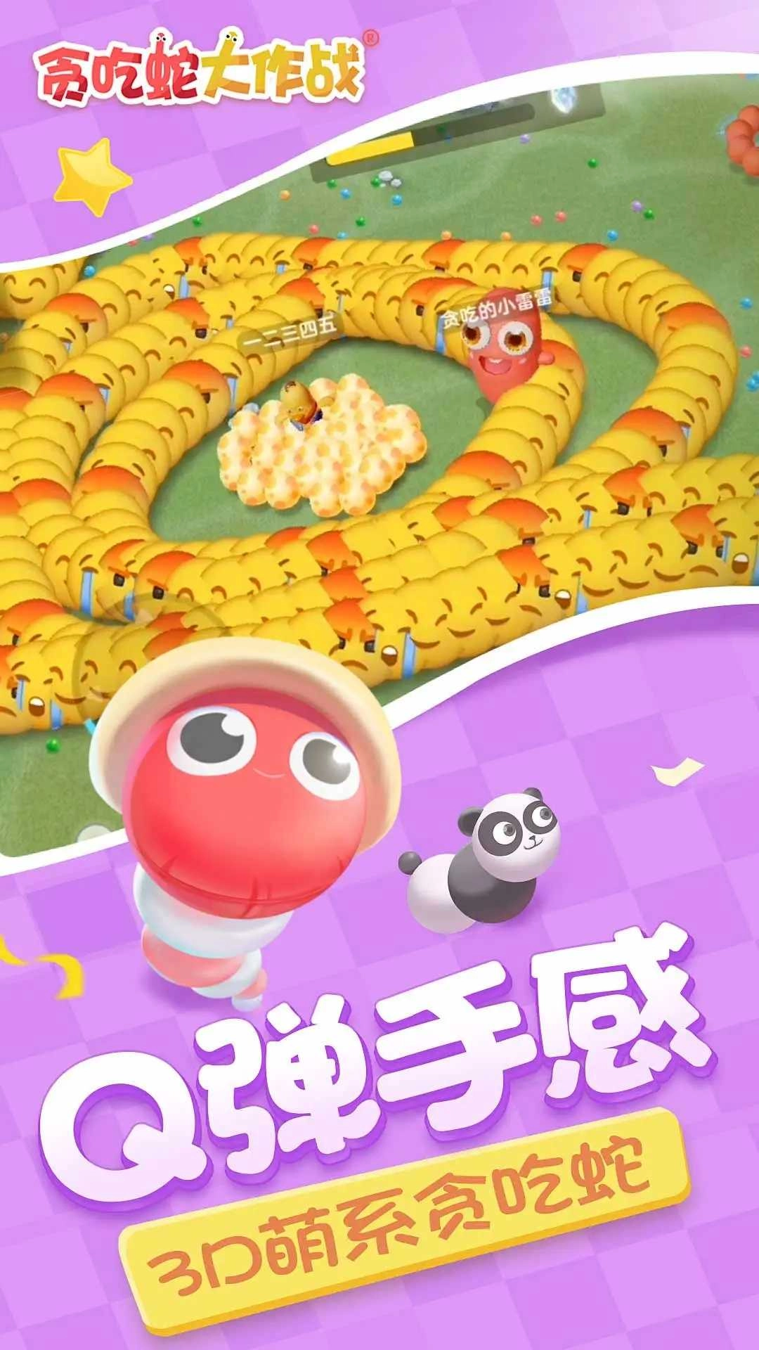 贪吃蛇大作战红包版-图3