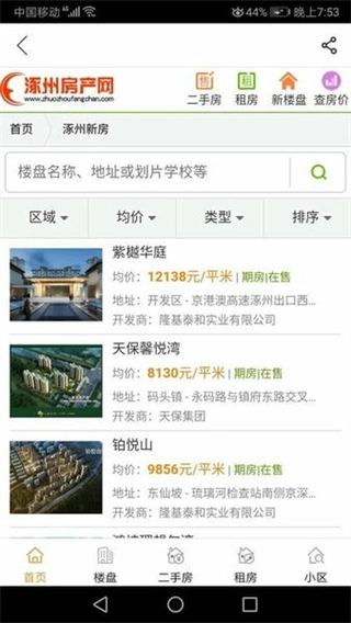 涿州房产网4