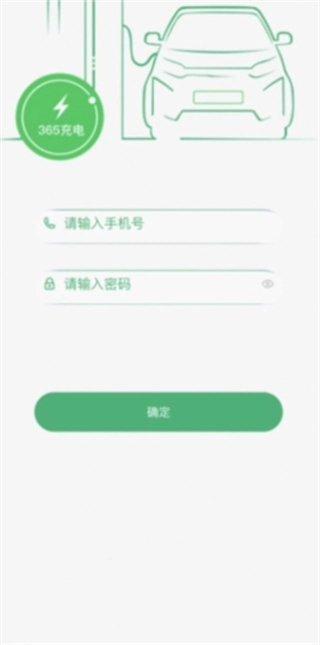 充电运维管理