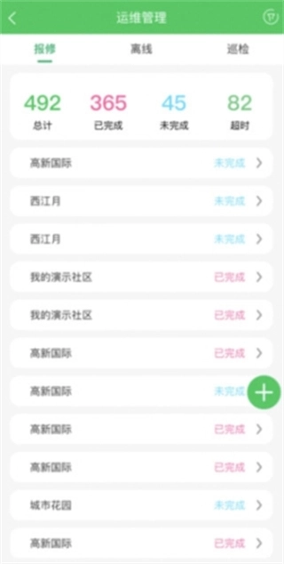 充电运维管理