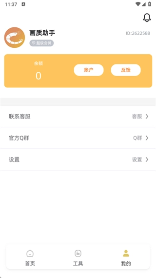 老六画质助手
