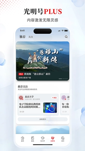 光明日报手机版